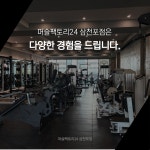 머슬팩토리24 삼천포점