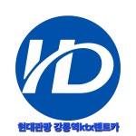현대관광렌트카 강릉역케이티엑스영업소