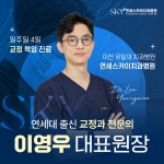 연세스카이치과병원