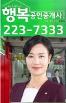 매교역팰루시드행복공인중개사사무소