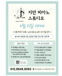 지안피아노스튜디오 음악교습소