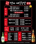 석계원조매운족발 본점