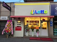 금화로또마트