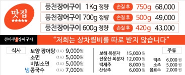 큰마루풍천숯불장어구이