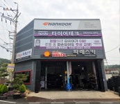 한국타이어 파레스카센타
