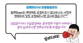함께하Gym운동발달센터