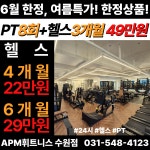 APM휘트니스 수원점 인계동 헬스&PT