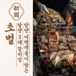 담양갈비전문점 초벌 고서본점