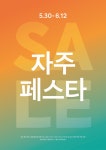 JAJU 부천시청점