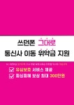 LG유플러스 송절동 테크노폴리스점