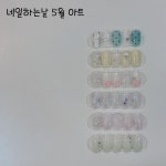 네일하는날