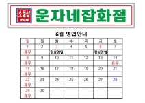 운자네잡화점