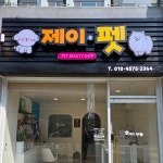 제이펫