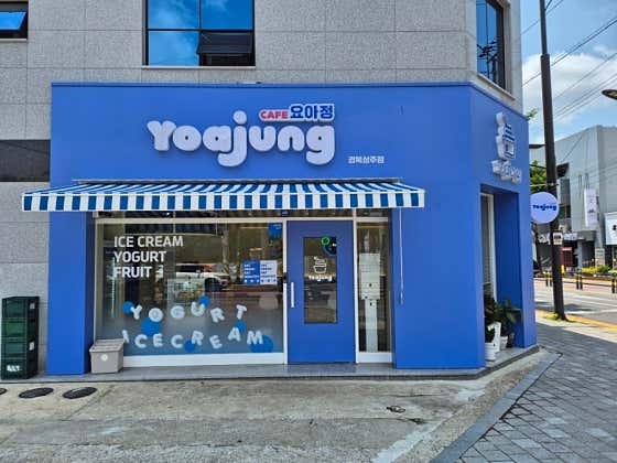 카페요아정 경북상주점 사진