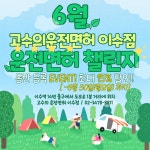 고수의운전면허 이수점