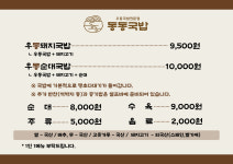 동동국밥 부산정관점