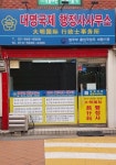 대명국제 행정사사무소
