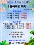 GDR아카데미 양주옥정 2호점