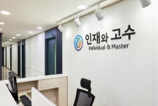 인재와고수7관학원