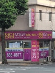 청담공인중개사사무소