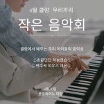 클랑피아노