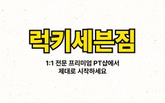 럭키세븐짐