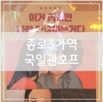 국일관 호프