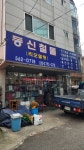 동신철물