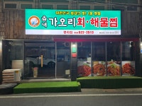 읍내가오리회&해물찜 평리점