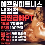 에프원피트니스 헬스&PT 냉정점