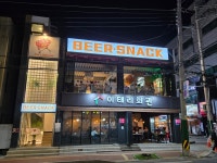 비어스낵