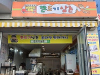 쫀드기 삼촌