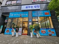 꿈꾸는밥집 성윤국가대표아구찜