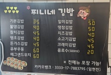 찌니네가정식김밥