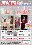 레드짐 동성로점