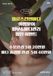 헬로스킨앤바디