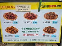 신예원닭강정