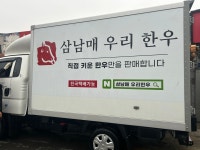 우리한우산지직판장