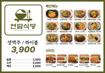 연담식당