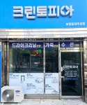 크린토피아 보령동대주공점