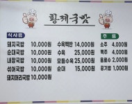 황제국밥