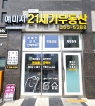 예미지21세기부동산공인중개사사무소