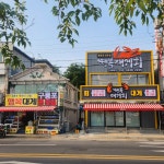 구룡포 행복대게회2호점