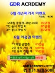 GDR아카데미 양주옥정 2호점