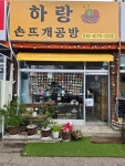 하랑