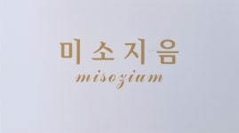 미소지음