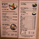 오투닭갈비&부대찌개 대야점