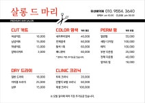 살롱드마리