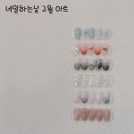 네일하는날
