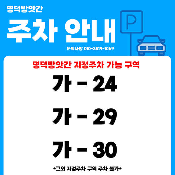 명덕빵앗간 명덕본점 사진